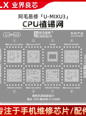 骁龙7Gen4/8Gen5/8S/Elite天玑9400/9500/MT6993/6899Z/CPU植锡网