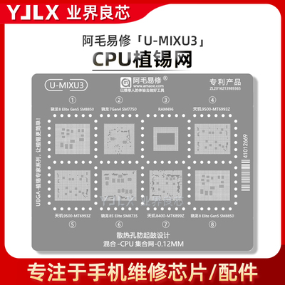 骁龙7Gen4/8Gen5/8S/Elite天玑9400/9500/MT6993/6899Z/CPU植锡网