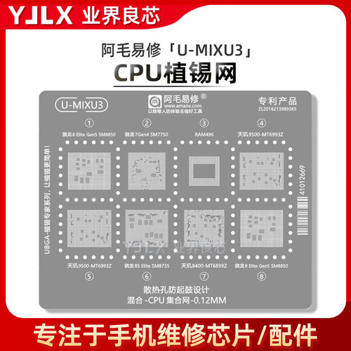 骁龙7Gen4/8Gen5/8S/Elite天玑9400/9500/MT6993/6899Z/CPU植锡网