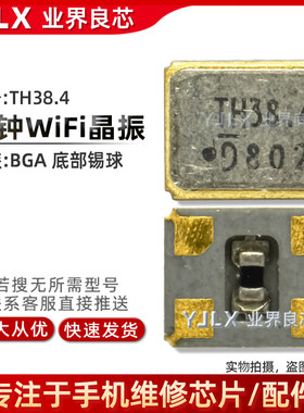适用荣耀小米华为38.4mhz晶振
