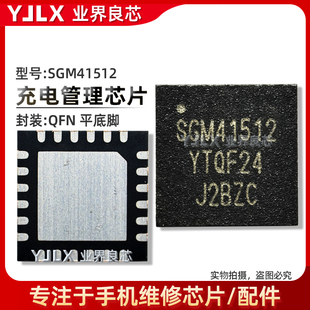 适用荣耀X30/i/畅享50/充电IC SGM41512 SC8545 0J OJ灯控IC 线圈
