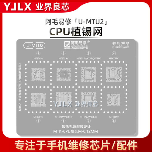 MT6763V/6739V/6735V/6757植锡网