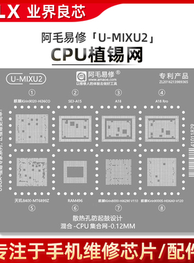 适用Mate70/Pro/+/Hi36C0/Hi6290/36A0/苹果16/CPU麒麟9020植锡网