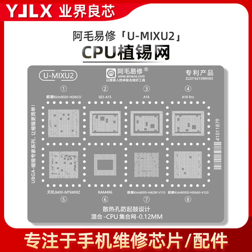 适用Mate70/Pro/+/Hi36C0/Hi6290/36A0/苹果16/CPU麒麟9020植锡网