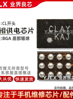 适用华为P40Pro充电IC OTG开关管 JE开头 CL 照相供电 丝印K 874C