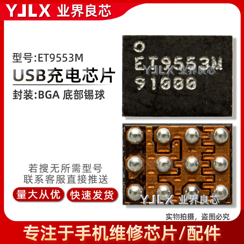 适用三星A31/A315F/充电芯片