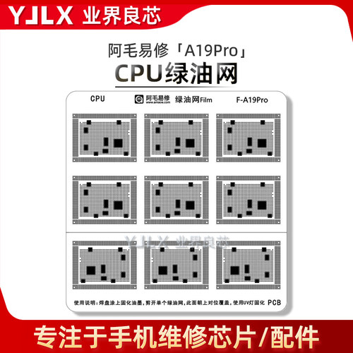 适用苹果17/Pro/Max/Plus/Air/e/A19/Rro/CPU/修复主板隔离绿油网