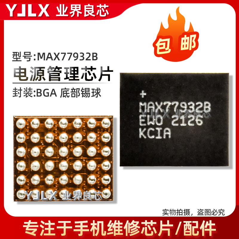 WCD9380音频/MAX77932B充电芯片