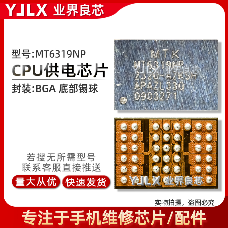 MT6319NP/DP/IP/GP/HP/MT6369AP电源IC MT6195W中频MT6639AEW/BEW