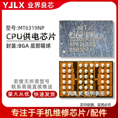 MT6319NP/DP/IP/GP/HP/OP/UP/RP/电源IC MT6639AEW/BEW/6369AP/BP