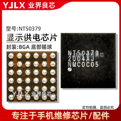 NT50358/A/50379/50372S显示芯片