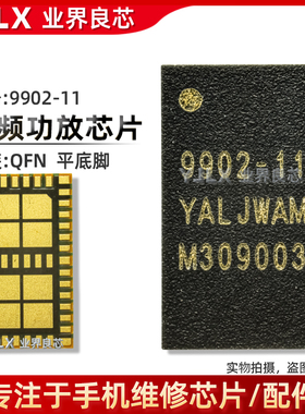 9901/9902-11/S/W/15/25功放IC WCN6856/6750音频878B S3700/6565