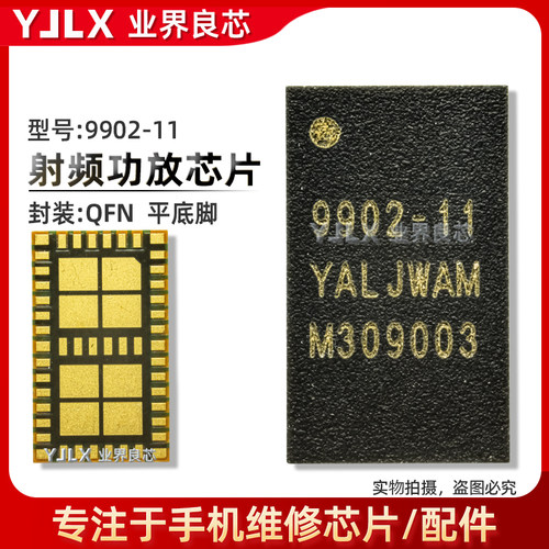 9901/9902-11/S/W/15/25功放芯片