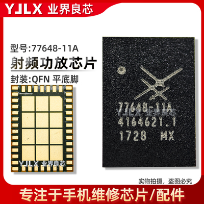 SKY77629-21/1377646-51功放IC