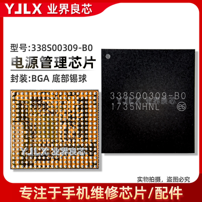 适用6代6P/6S/7/7p/8代8p电源ic