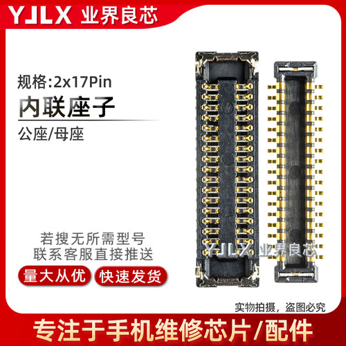 适用于小米Mix2S/3/4内联座