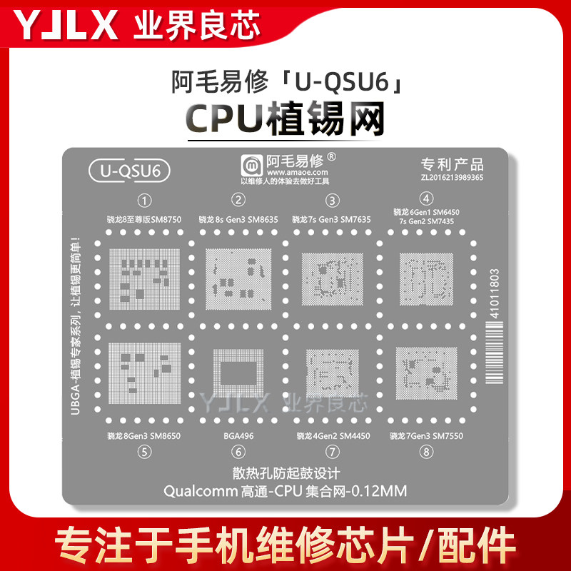 SM6450/8650/SM4450/7550/骁龙8S/Gen3/7S/4Gen2/6Gen1/CPU植锡网