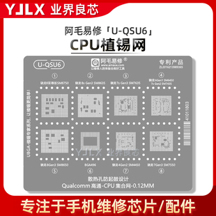 SM6450/8650/SM4450/7550/骁龙8S/Gen3/7S/4Gen2/6Gen1/CPU植锡网