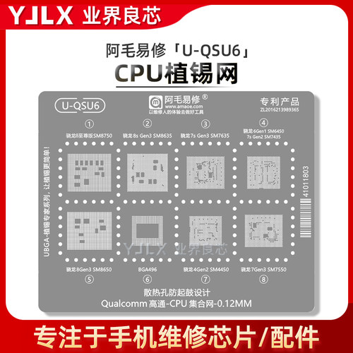 SM6450/8650/SM4450/7550/骁龙8S/Gen3/7S/4Gen2/6Gen1/CPU植锡网