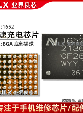 适用iQOO13无线充电IC 1651 1652 1668 1669 1619A LN8282/LN2702