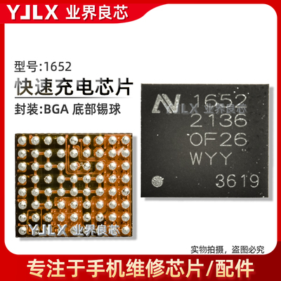 适用iQOO13无线充电IC 1651 1652 1668 1669 1619A LN8282/LN2702