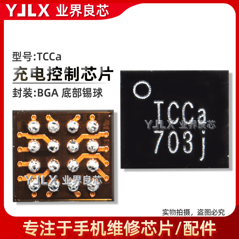 TCCa充电灯控IC16脚