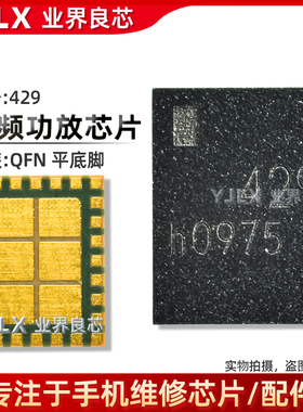 适用于 VIVO S7/畅享20射频IC 78208 53728 功放ic 429 天线开关