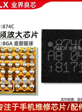 适用 华为P10/MT10/R17音频IC 871 872C 873E 874C/D/B 894C 7F7L