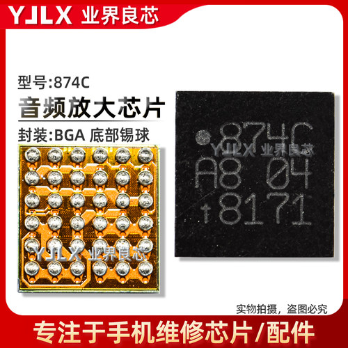 适用 华为P10/MT10/R17音频IC 871 872C 873E 874C/D/B 894C 7F7L