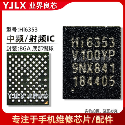 Hi1102/6362/6363/6353中频芯片