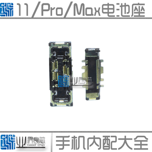 适用于 苹果11 pro max iphone主板电池扣 内置内联座接口 内联座