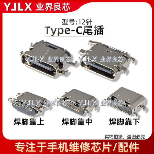 国产平板电脑杂牌USB尾插