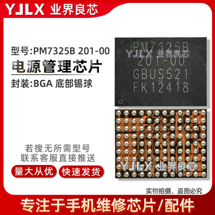 PM7325/B电源IC MT6366W WWF BQ27546 ET7480充电IC HL7593W2供电