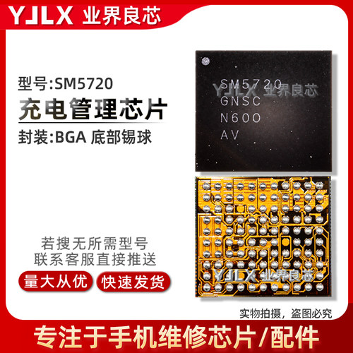 适用于三星S8/+电源ic