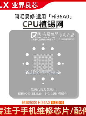 Hi36A0/3680/CPU植锡网