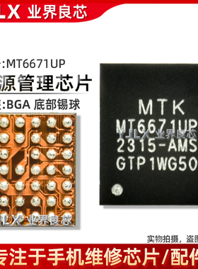 MT6671QP/P/UP电源IC DA9168-HU充电 SMA1305 BCBZ音频 EHF灯控IC