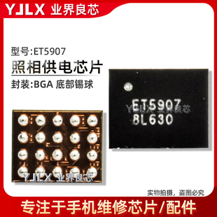 适用荣耀70Pro照相供电IC ET7303/7304/ET2095/5907/NO USB充电管