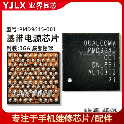 测试推荐7代7P基带电源PMD9645