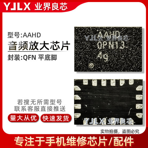 适用于OPPO A5Pro音频ic 认AA开头 AAHD AAJD 20脚铃声ic