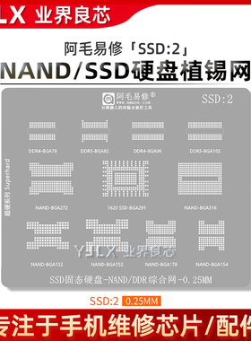 SSD固态硬盘U盘DDR4闪存主控/钢网/BGA152/132/316/272/291植锡网