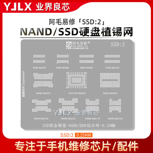 SSD固态硬盘U盘DDR4闪存主控/钢网/BGA152/132/316/272/291植锡网