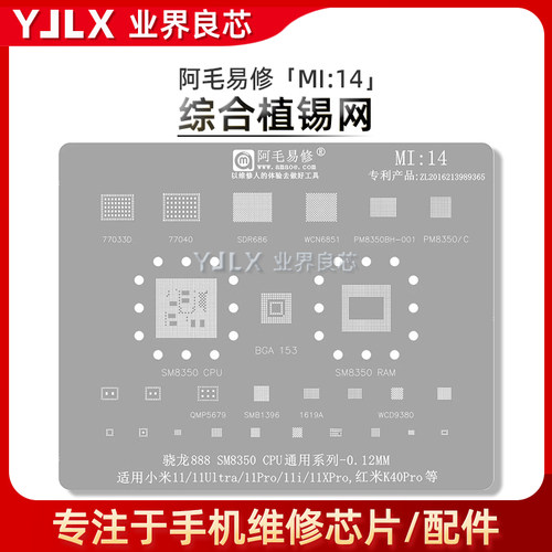 适用 小米11/Ultra/11X/i/红米K40Pro/骁龙888/SM8350/CPU/植锡网