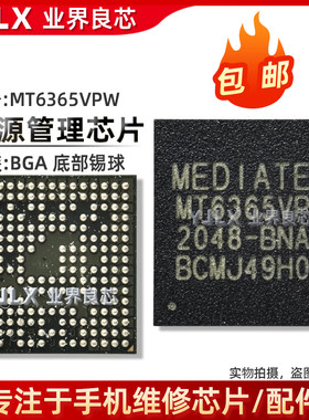 MT6365VPW/6365VMW/6360RP电源IC