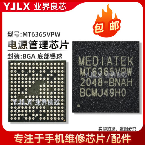 MT6365VPW/6365VMW/6360RP电源IC