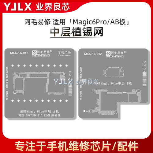 适用荣耀魔术Magic3/4/5/6/7/Pro/至臻版/像头射频小板中层植锡网