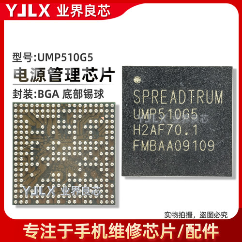 适用畅玩20/荣耀Play5T电源 UMP510G5 SR3595D/3593A UMW2652中频