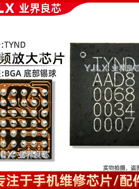 适用于 华为麦芒11音频ic TYND 开头 铃声放大芯片 63QS显示 15脚