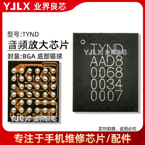 TYND开头铃声放大芯片63QS显示