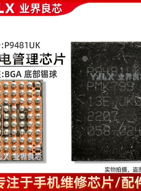 适用三星S24Ultra充电IC P9481UK P9481UX P948IUK 快充IC BGA70