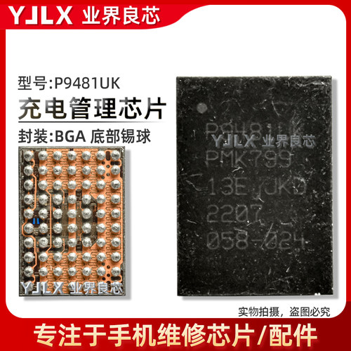 适用三星S24Ultra充电IC P9481UK P9481UX P948IUK 快充IC BGA70
